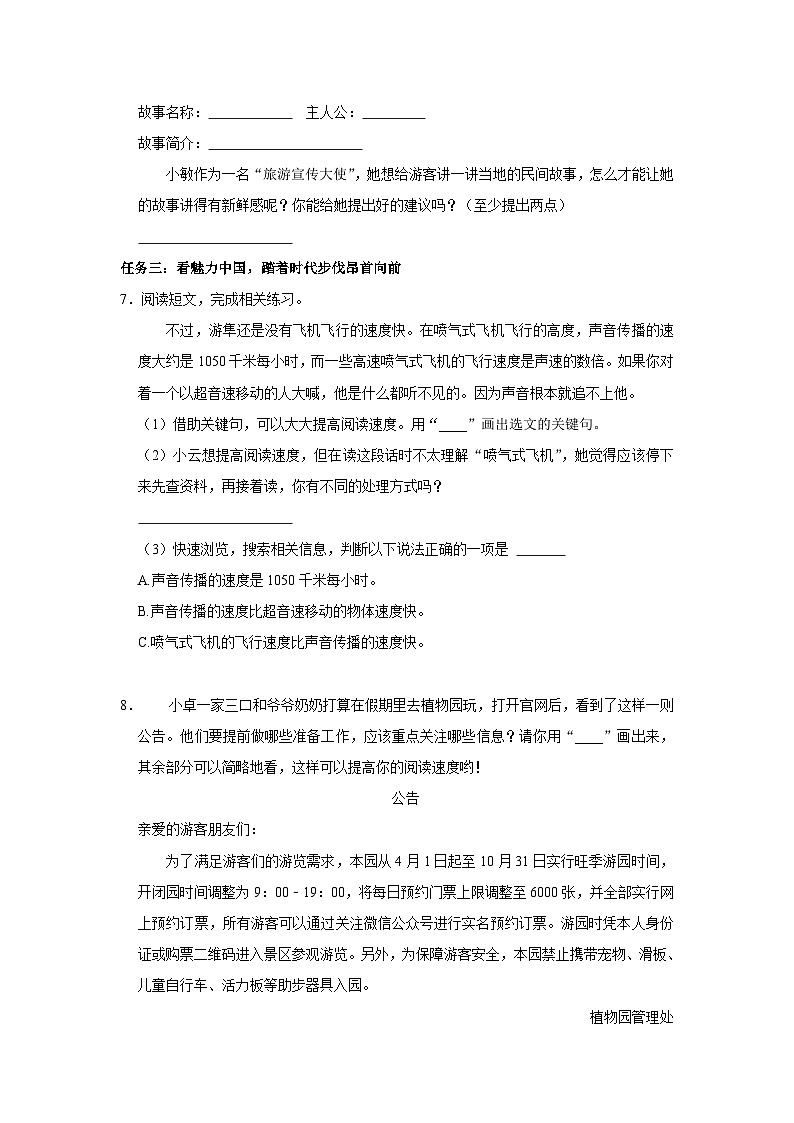 山西省太原市2023-2024学年五年级上学期期中语文试卷03