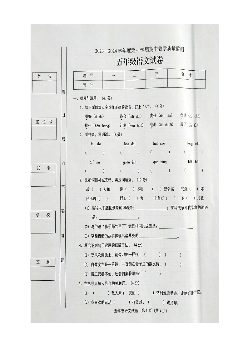 广东省阳江市阳东区2023-2024学年五年级上学期11月期中语文试题01