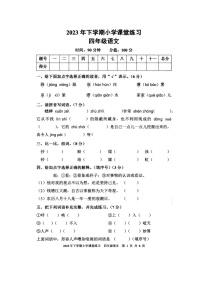 湖南省娄底市涟源市2023-2024学年四年级上学期11月期中语文试题