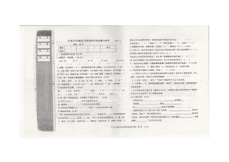 辽宁省沈阳市法库县2023-2024学年六年级上学期11月期中语文试题01