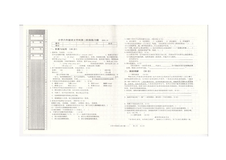 辽宁省沈阳市法库县2023-2024学年六年级上学期11月月考语文试题01