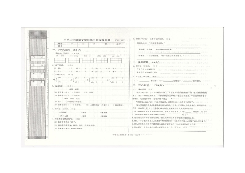 辽宁省沈阳市法库县2023-2024学年三年级上学期11月月考语文试题01