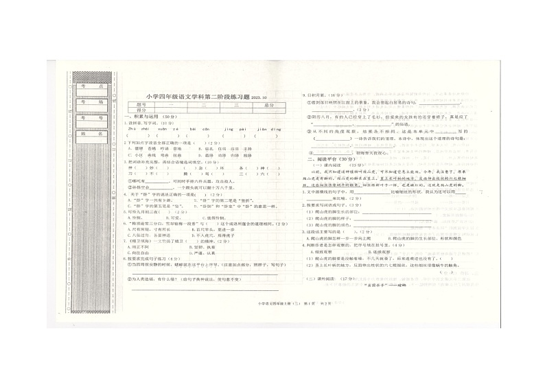辽宁省沈阳市法库县2023-2024学年四年级上学期11月月考语文试题01
