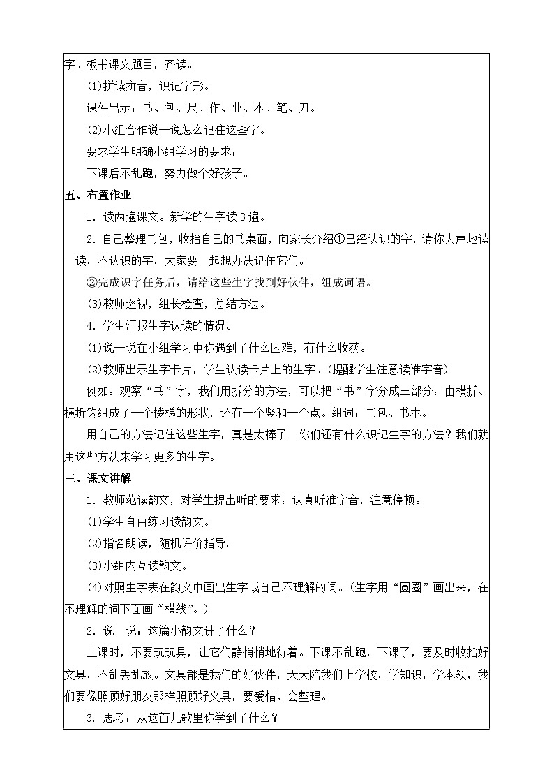 人教部编版一年级上册《小书包》教案第2页