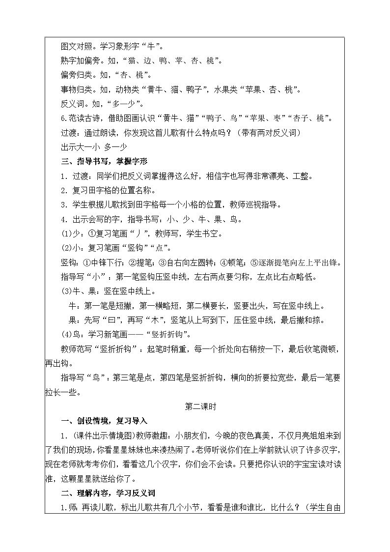 人教部编版一年级上册《大小多少》教案第2页