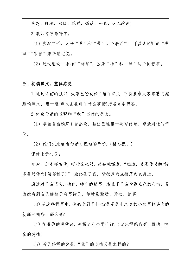 人教部编版五年级上册《课件“精彩极了”和“糟糕透了”》教案02