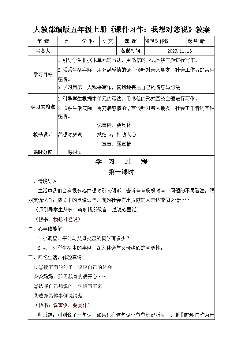 人教部编版五年级上册《课件习作：我想对您说》教案01