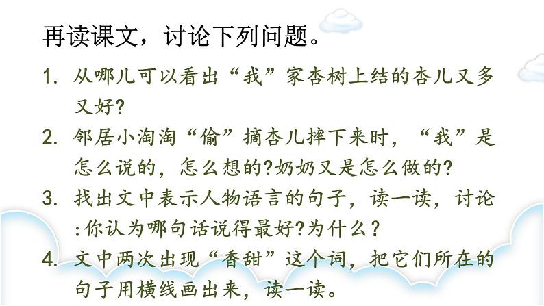 人教部编版四年级上册《习作例文：我家的杏熟了、小木船》课件06