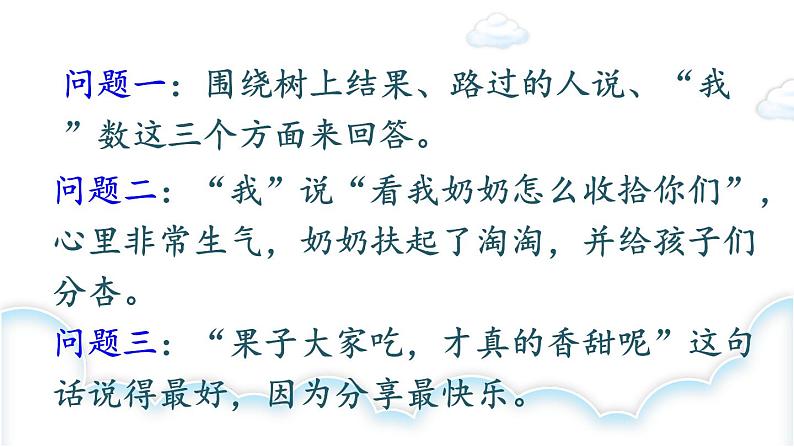 人教部编版四年级上册《习作例文：我家的杏熟了、小木船》课件07