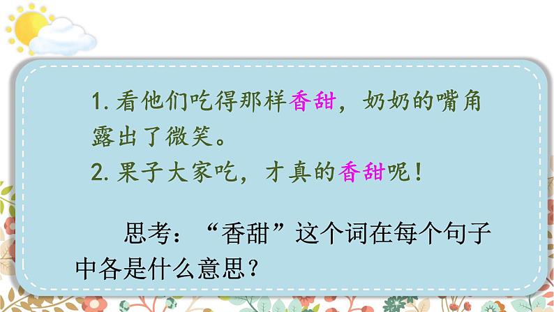 人教部编版四年级上册《习作例文：我家的杏熟了、小木船》课件08