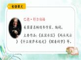人教部编版五年级上册《课件“精彩极了”和“糟糕透了”》课件