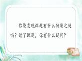 人教部编版五年级上册《课件“精彩极了”和“糟糕透了”》课件