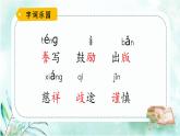 人教部编版五年级上册《课件“精彩极了”和“糟糕透了”》课件