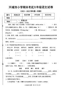 辽宁省葫芦岛市兴城市温泉小学2021-2022学期六年级上学期期末考试语文试卷