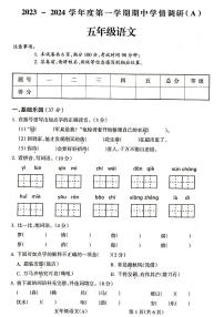 安徽省亳州学院附属学校2023-2024学年五年级上学期11月期中语文试题