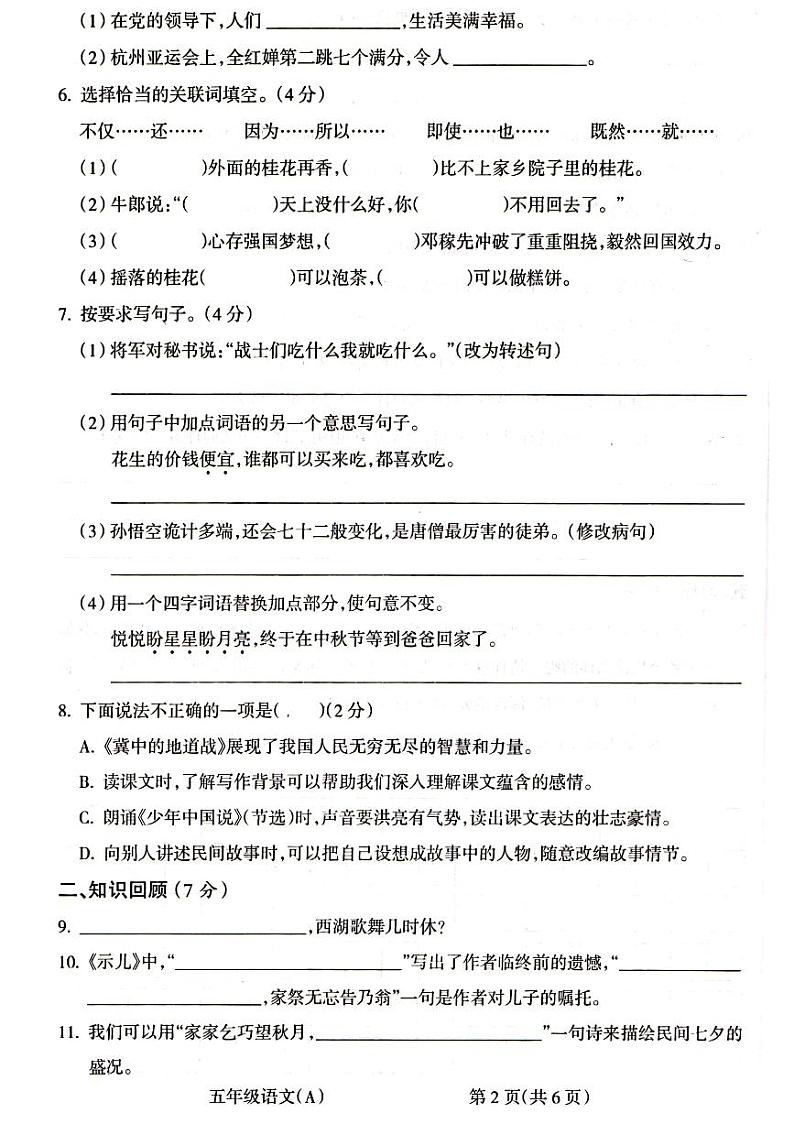 安徽省亳州学院附属学校2023-2024学年五年级上学期11月期中语文试题02