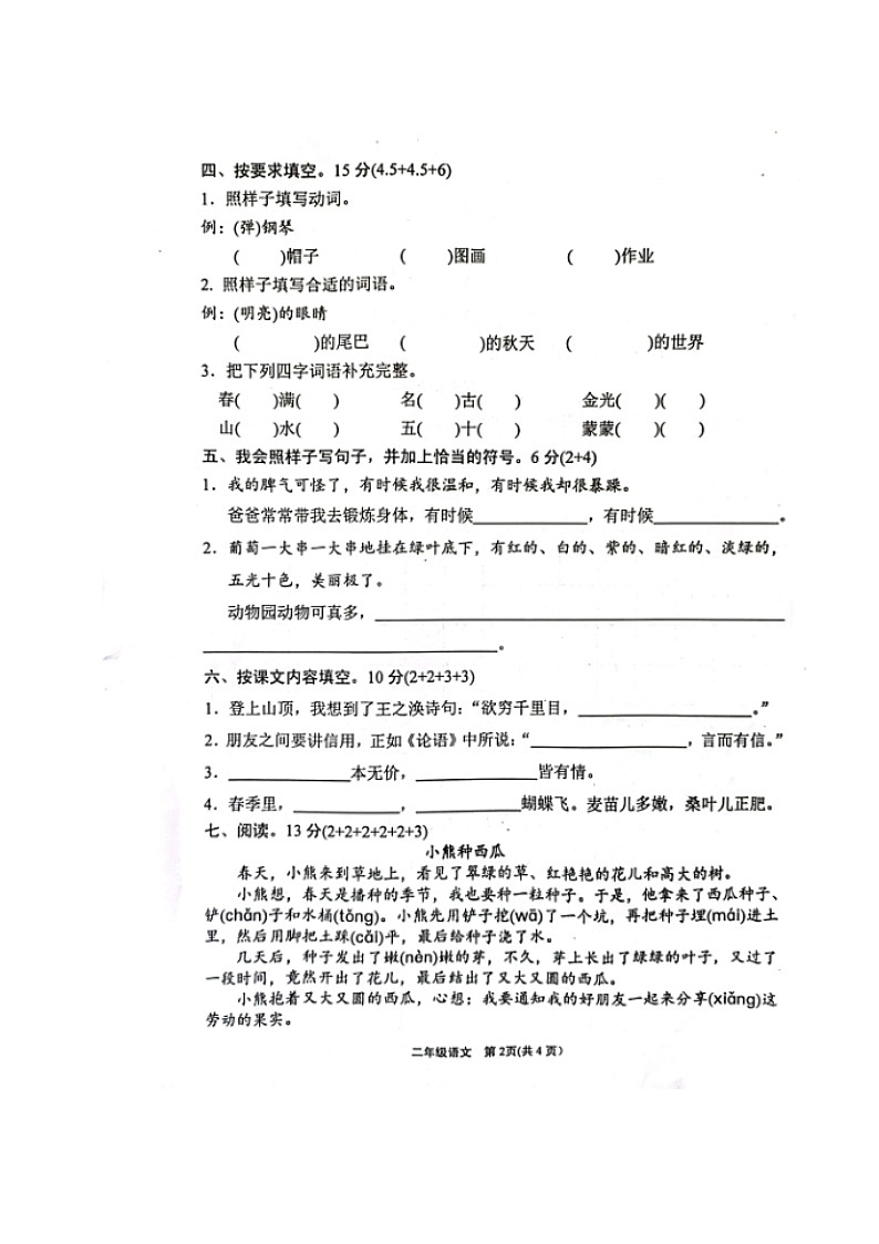 福建省漳州市龙海区2023-2024学年二年级上学期期中摸底检测语文试卷02