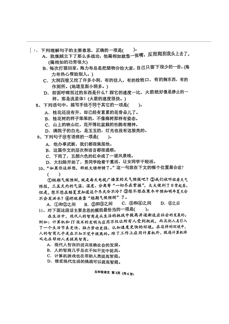 福建省漳州市龙海区2023-2024学年五年级上学期期中摸底检测语文试卷02