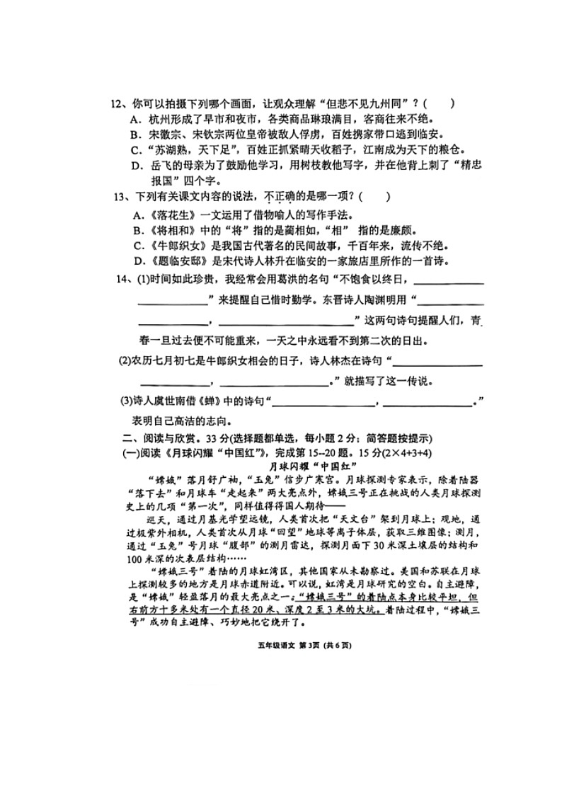 福建省漳州市龙海区2023-2024学年五年级上学期期中摸底检测语文试卷03