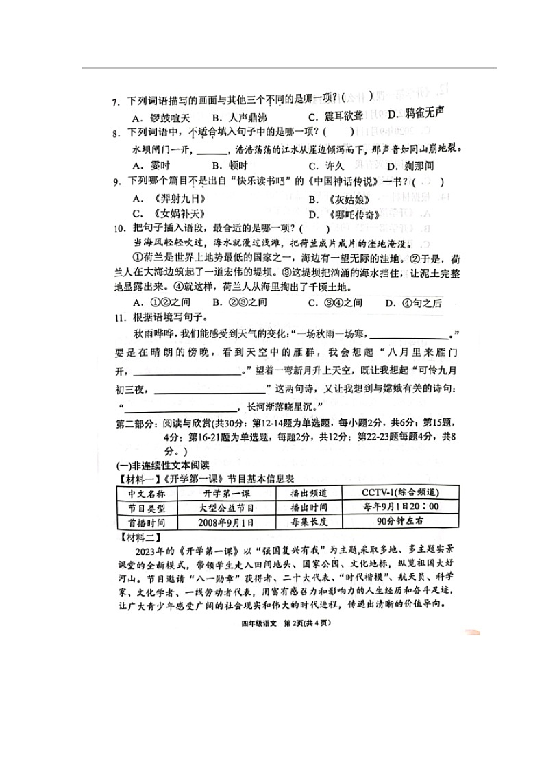 福建省漳州市龙海区2023-2024学年四年级上学期期中摸底检测语文试卷02