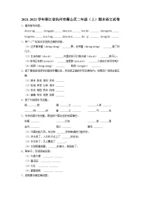 浙江省杭州市萧山区2021-2022学年+二年级上学期期末语文试卷