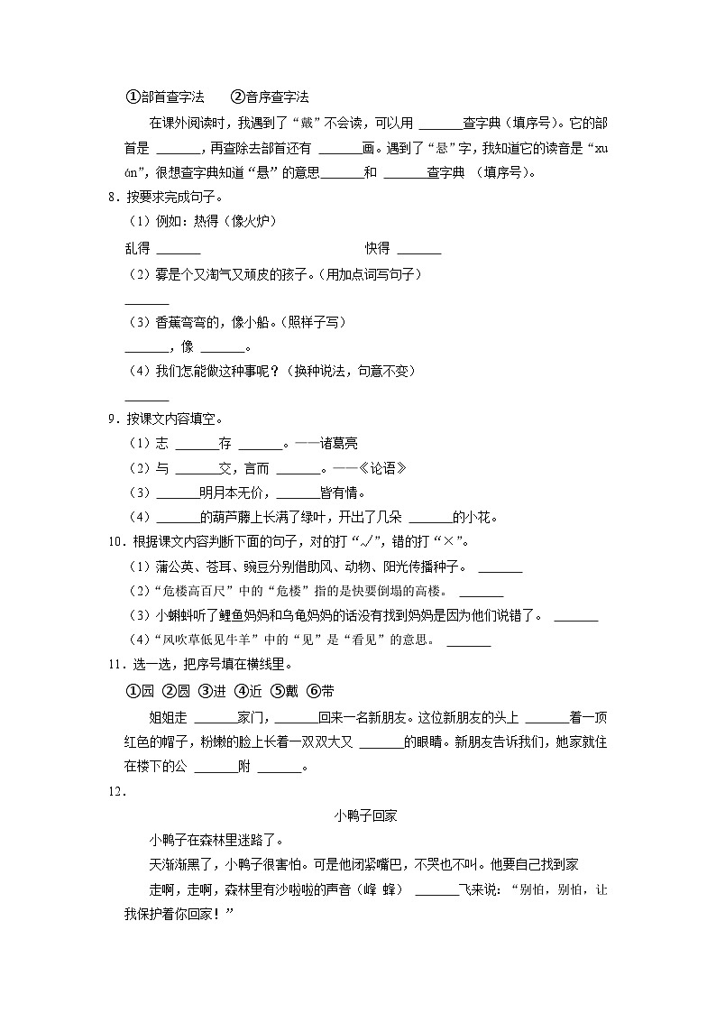 浙江省杭州市萧山区2021-2022学年+二年级上学期期末语文试卷第2页