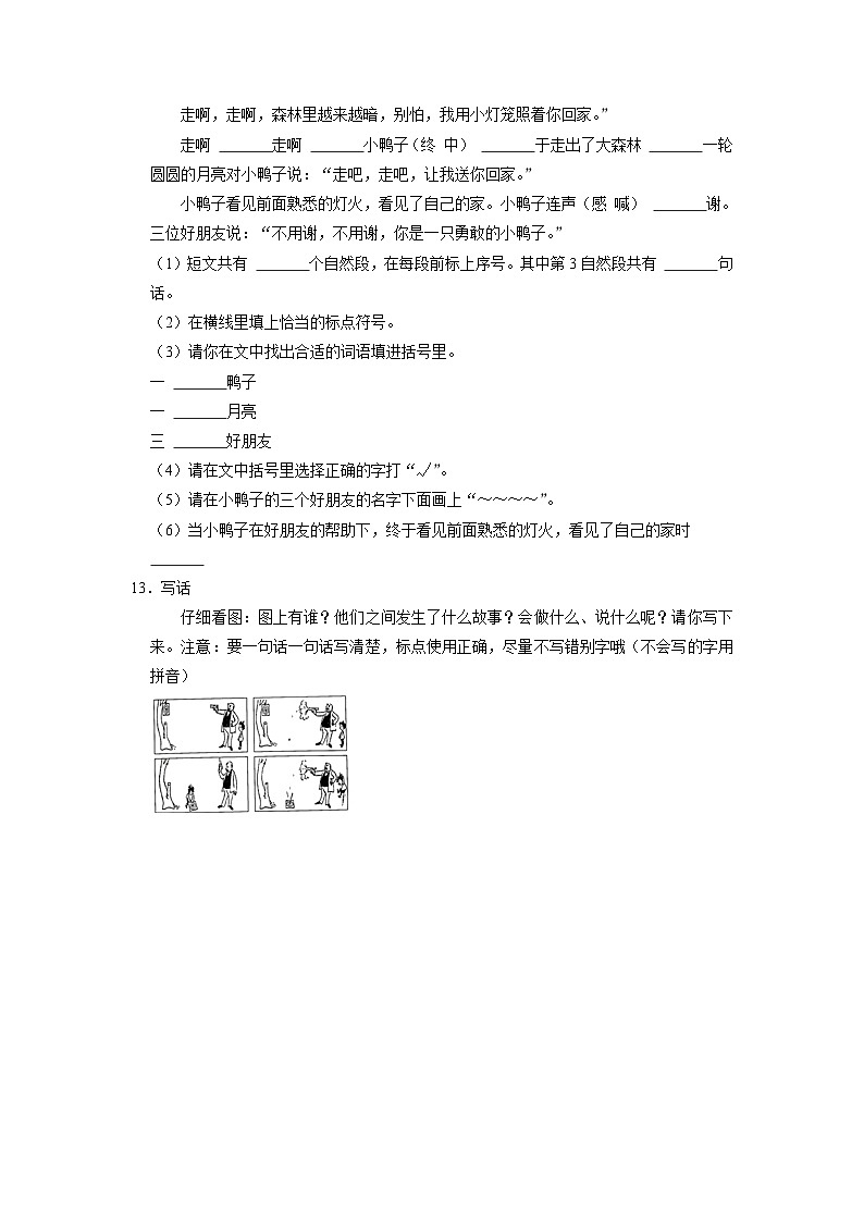 浙江省杭州市萧山区2021-2022学年+二年级上学期期末语文试卷第3页