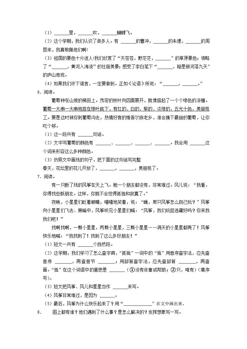 浙江省绍兴市诸暨市荣怀小学2021-2022学年二年级上学期期末语文试卷第2页