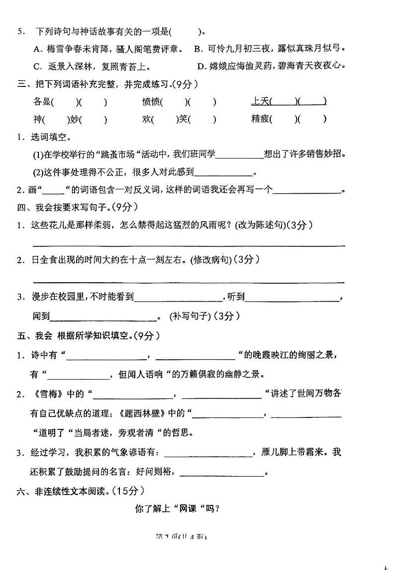 广东省汕尾市陆丰市碣石镇2023-2024学年四年级上学期期中语文试题02