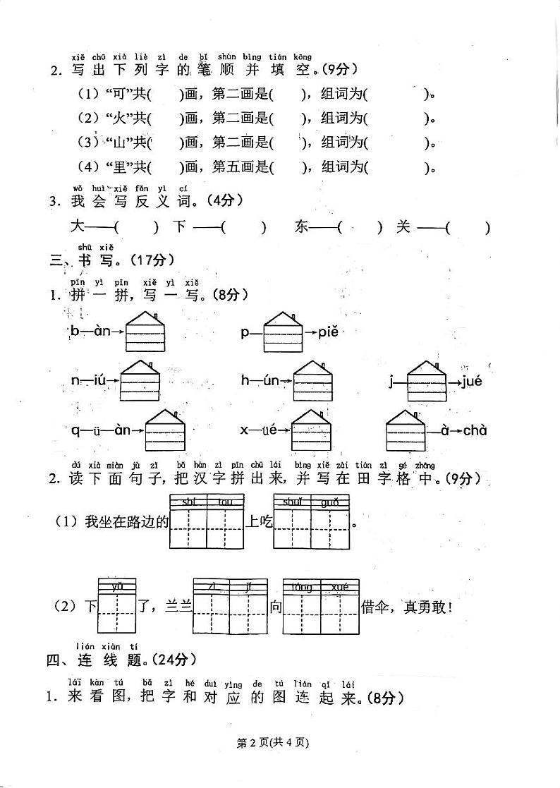 广东省汕尾市陆丰市碣石镇2023-2024学年一年级上学期期中语文试题02