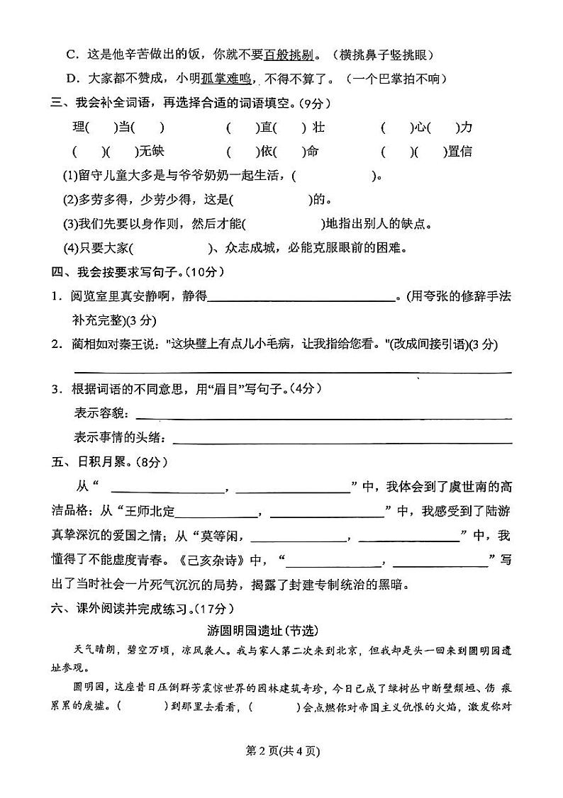 广东省汕尾市陆丰市碣石镇2023-2024学年五年级上学期期中语文试题02