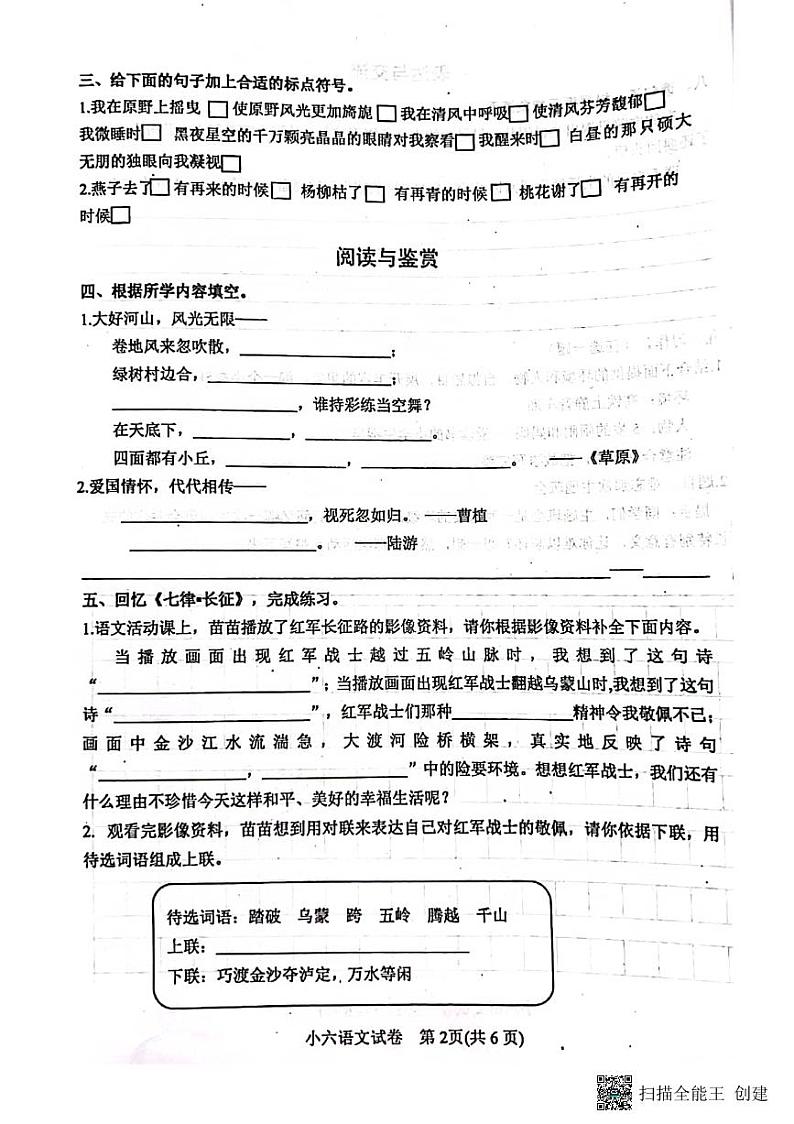河南省南阳市镇平县2023-2024学年六年级上学期期中考试语文试卷第2页