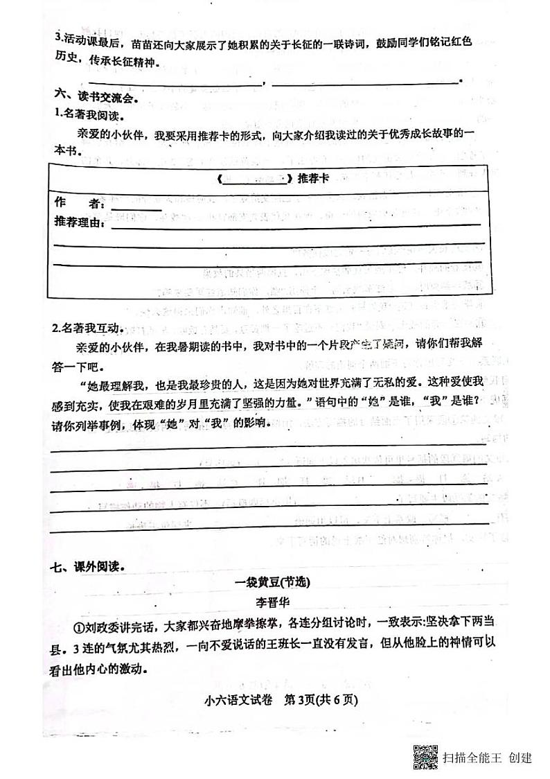 河南省南阳市镇平县2023-2024学年六年级上学期期中考试语文试卷第3页