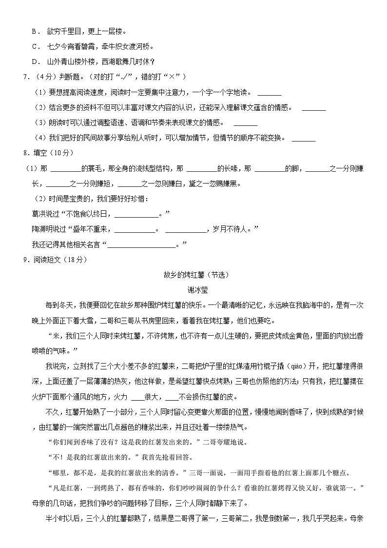 福建省福州市福清市2023-2024学年五年级上学期期中考试语文试题02