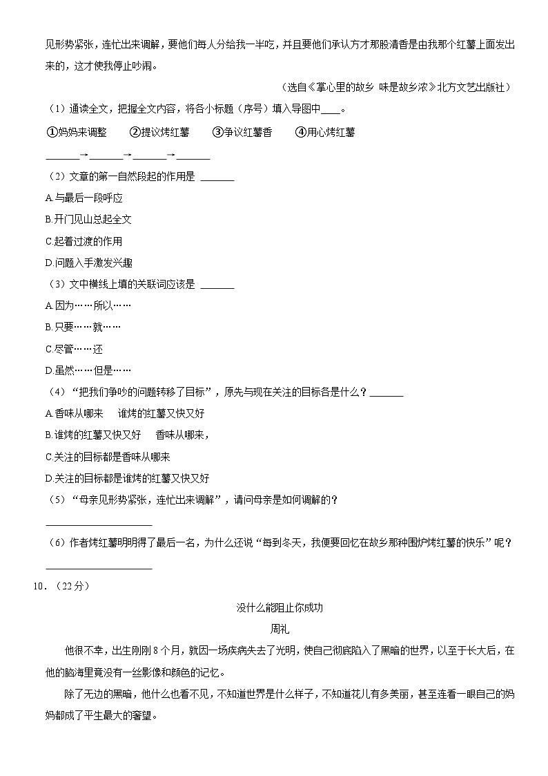 福建省福州市福清市2023-2024学年五年级上学期期中考试语文试题03