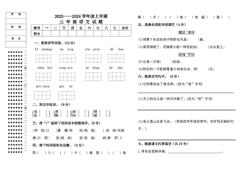 黑龙江省大庆市肇源县中心片联考2023-2024学年三年级上学期11月期中语文试题01