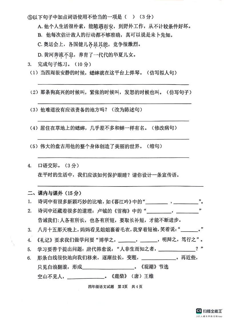 山东省枣庄市峄城区2023-2024学年四年级上学期11月期中语文试题第2页