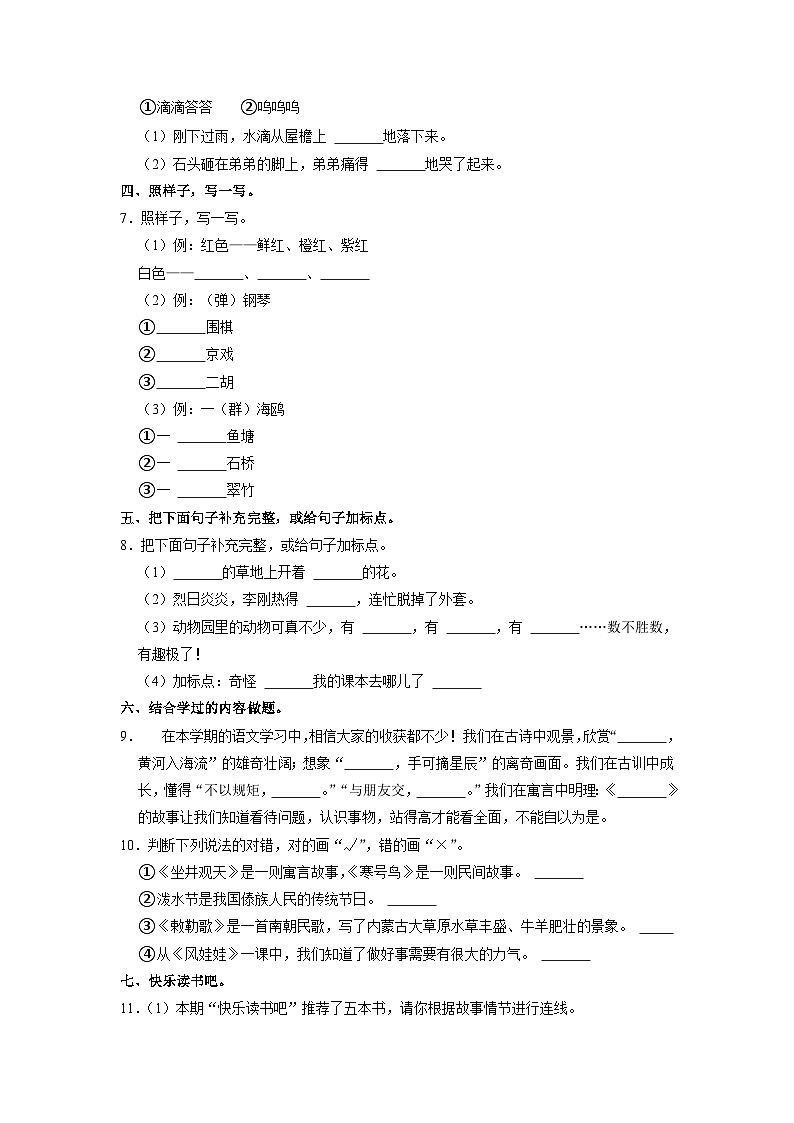 河南省洛阳市涧西区实验小学2021-2022学年二年级上学期期末语文试卷02