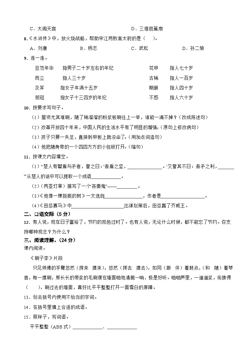 广东省惠州市惠阳区2022-2023学年五年级下学期5月第三次月考语文试卷第2页