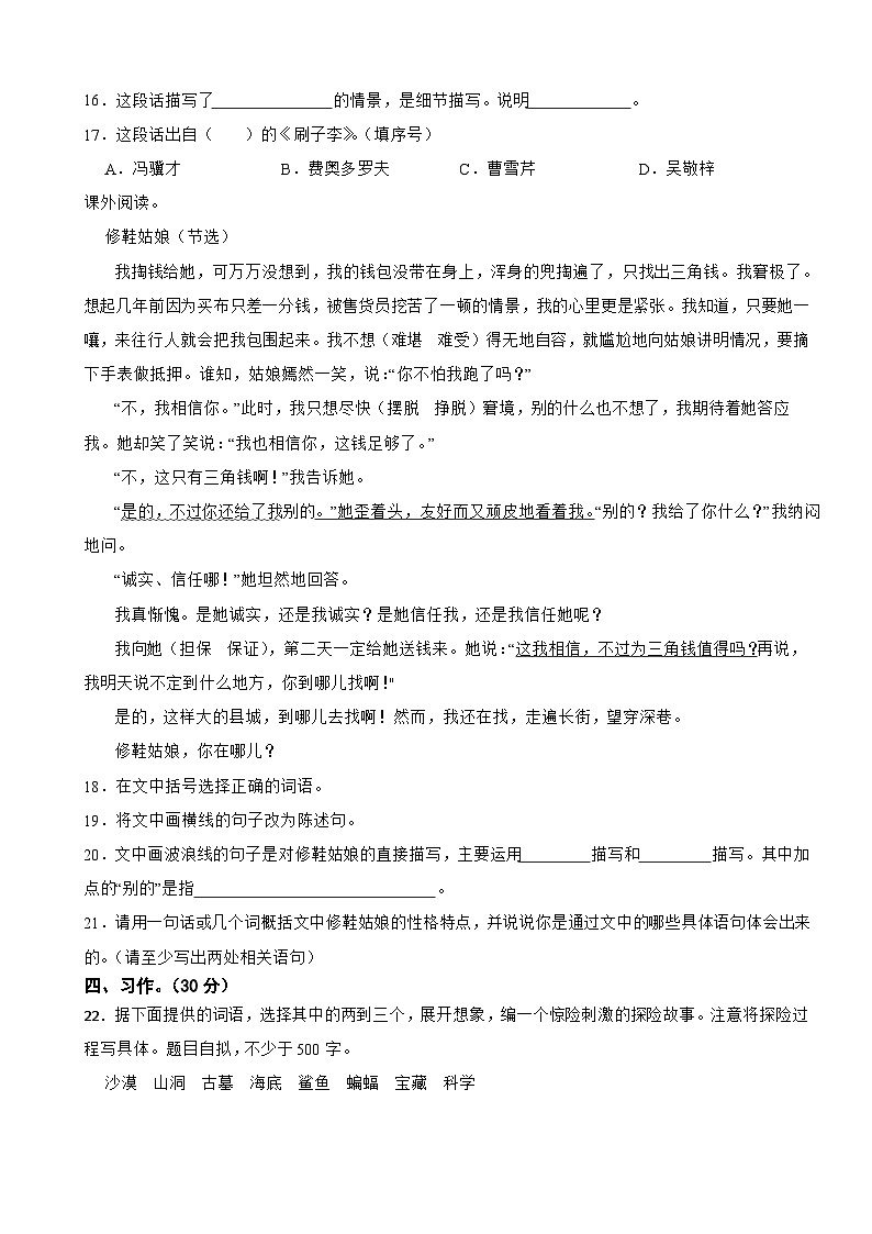 广东省惠州市惠阳区2022-2023学年五年级下学期5月第三次月考语文试卷第3页