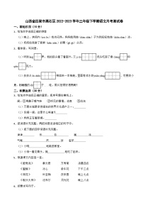 山西省吕梁市离石区2022-2023学年三年级下学期月考测试语文试题