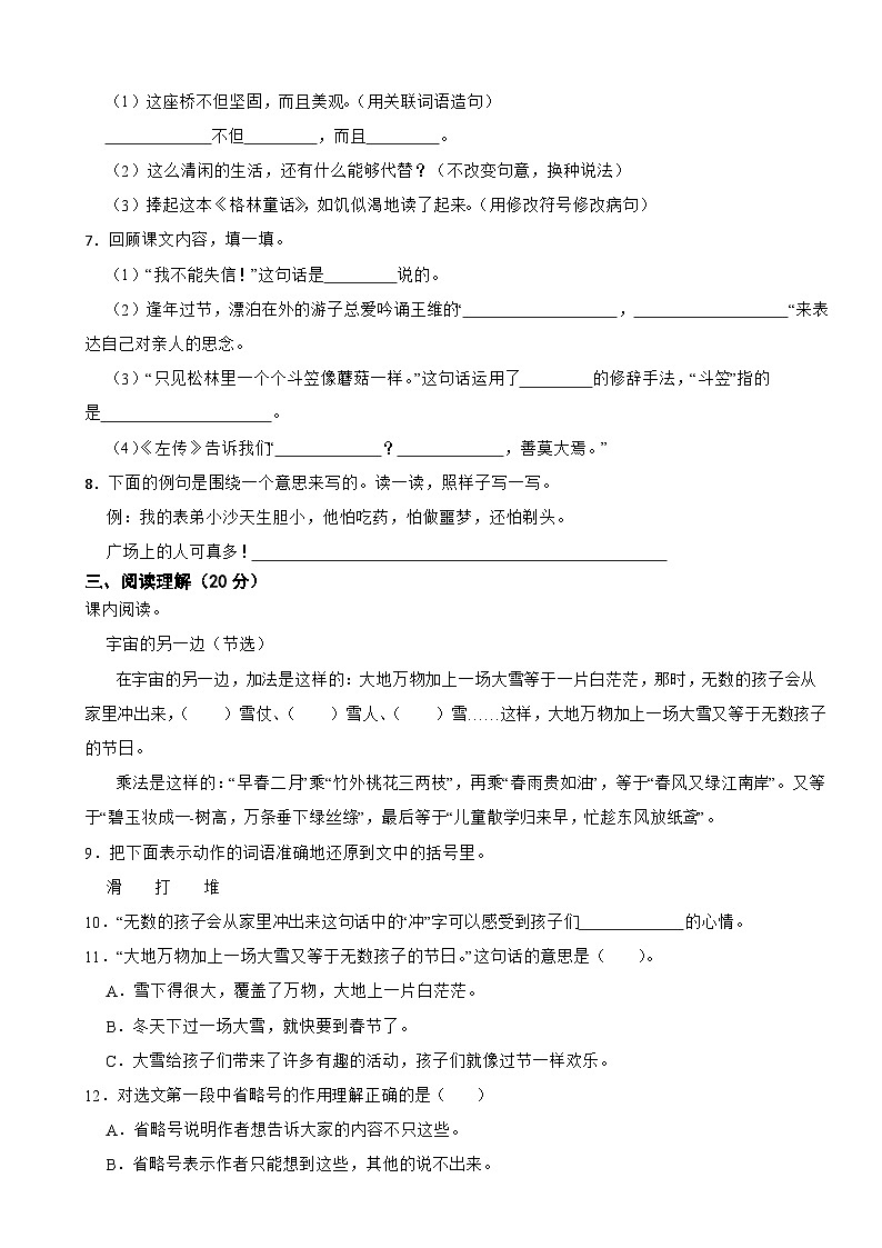 山西省吕梁市离石区2022-2023学年三年级下学期月考测试语文试题02