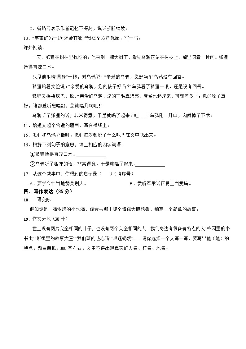 山西省吕梁市离石区2022-2023学年三年级下学期月考测试语文试题03