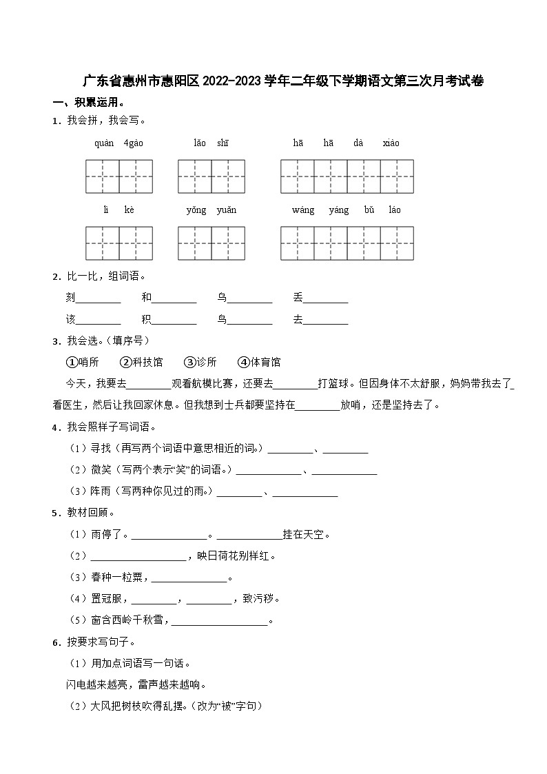 广东省惠州市惠阳区2022-2023学年二年级下学期第三次月考语文试卷01