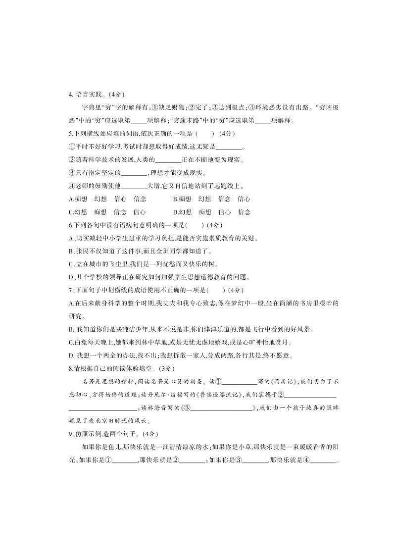 河南省周口市鹿邑县2022-2023学年六年级下学期期末考试语文试卷第2页