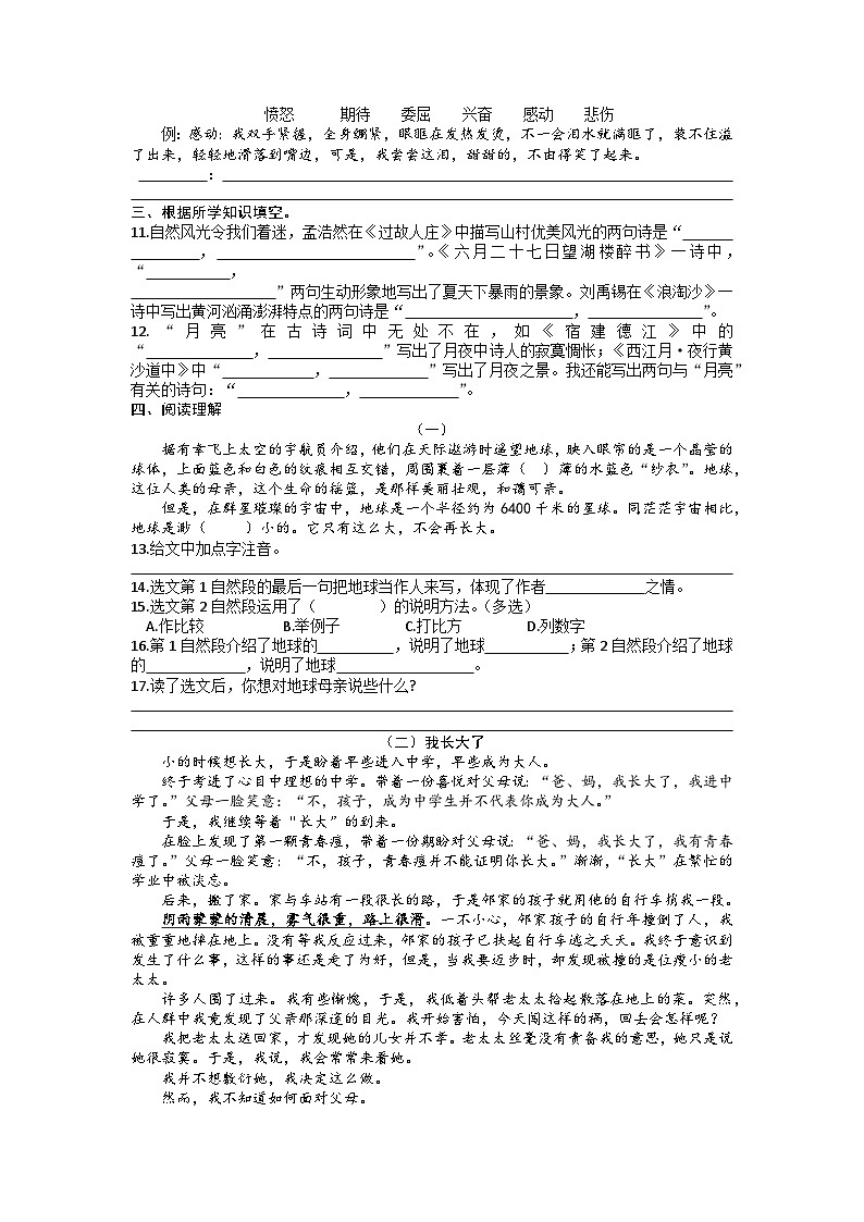 山东省济南市天桥区黄河双语实验学校2022-2023学年六年级上学期期末诊断总结语文试题第2页