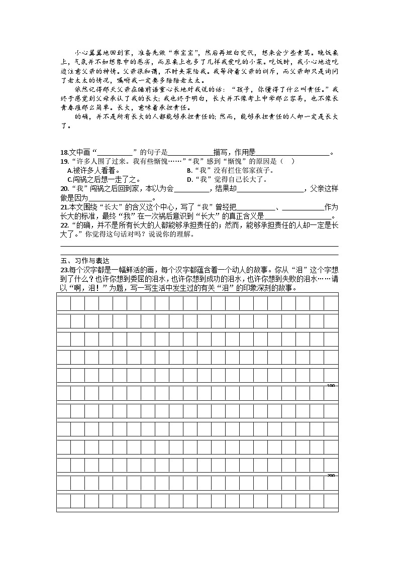 山东省济南市天桥区黄河双语实验学校2022-2023学年六年级上学期期末诊断总结语文试题第3页