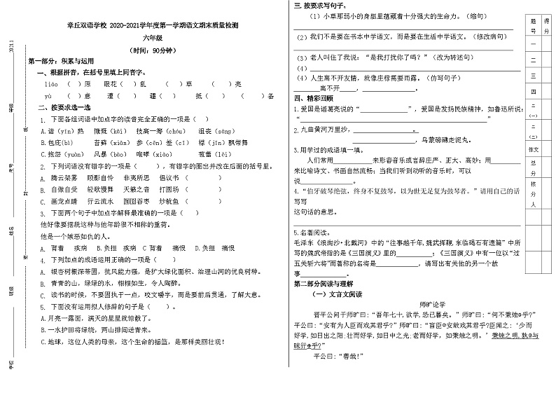山东省济南市章丘双语学校2022-2023学年六年级上学期12月期末语文试题01