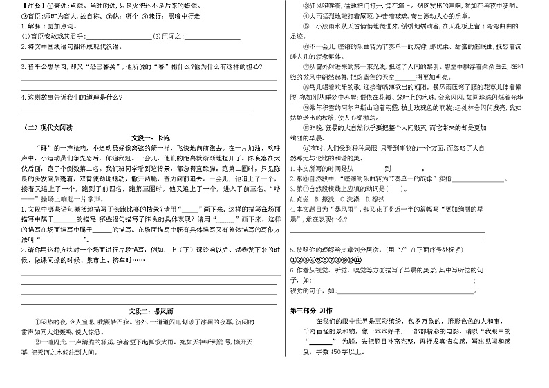 山东省济南市章丘双语学校2022-2023学年六年级上学期12月期末语文试题02