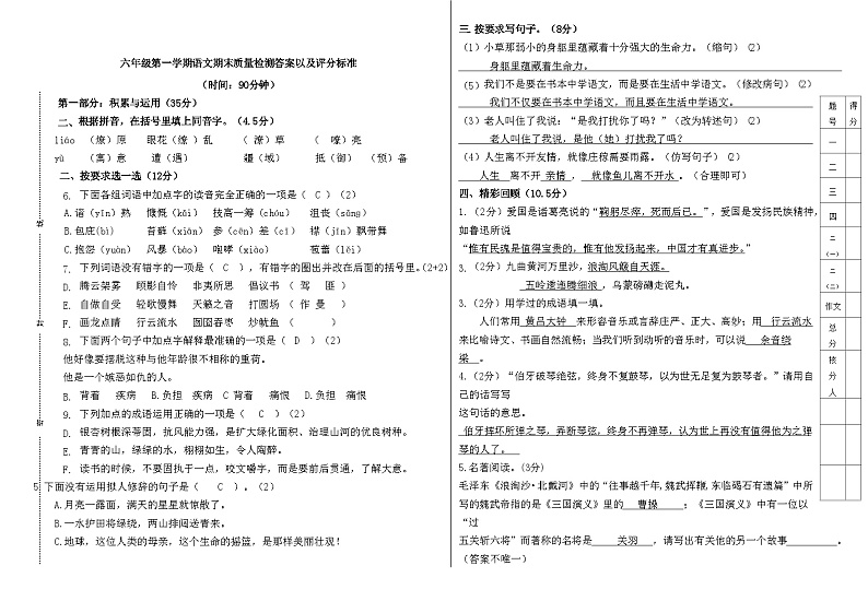 山东省济南市章丘双语学校2022-2023学年六年级上学期12月期末语文试题03